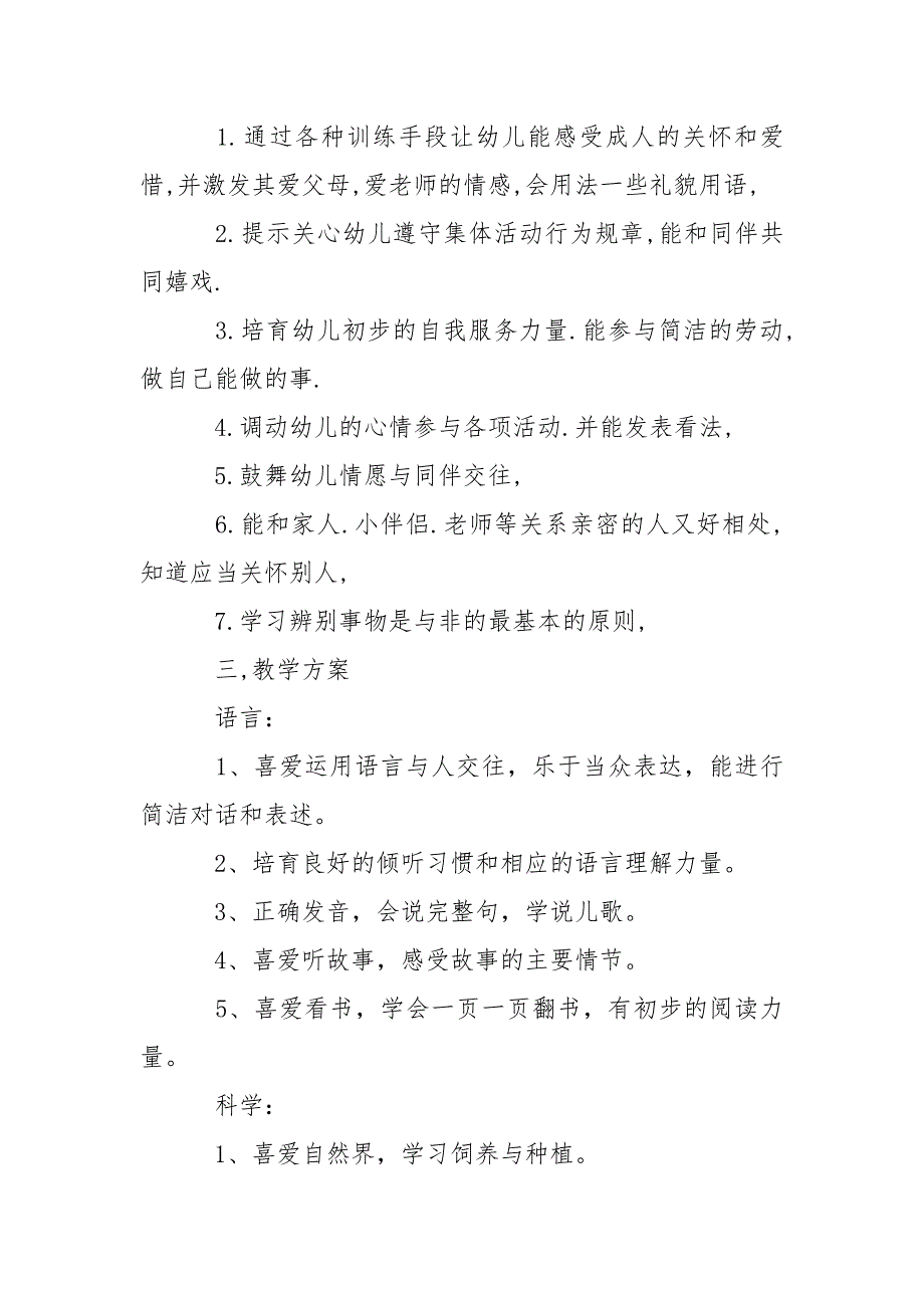 上学期幼儿园小班教学工作方案汇总9篇_第4页