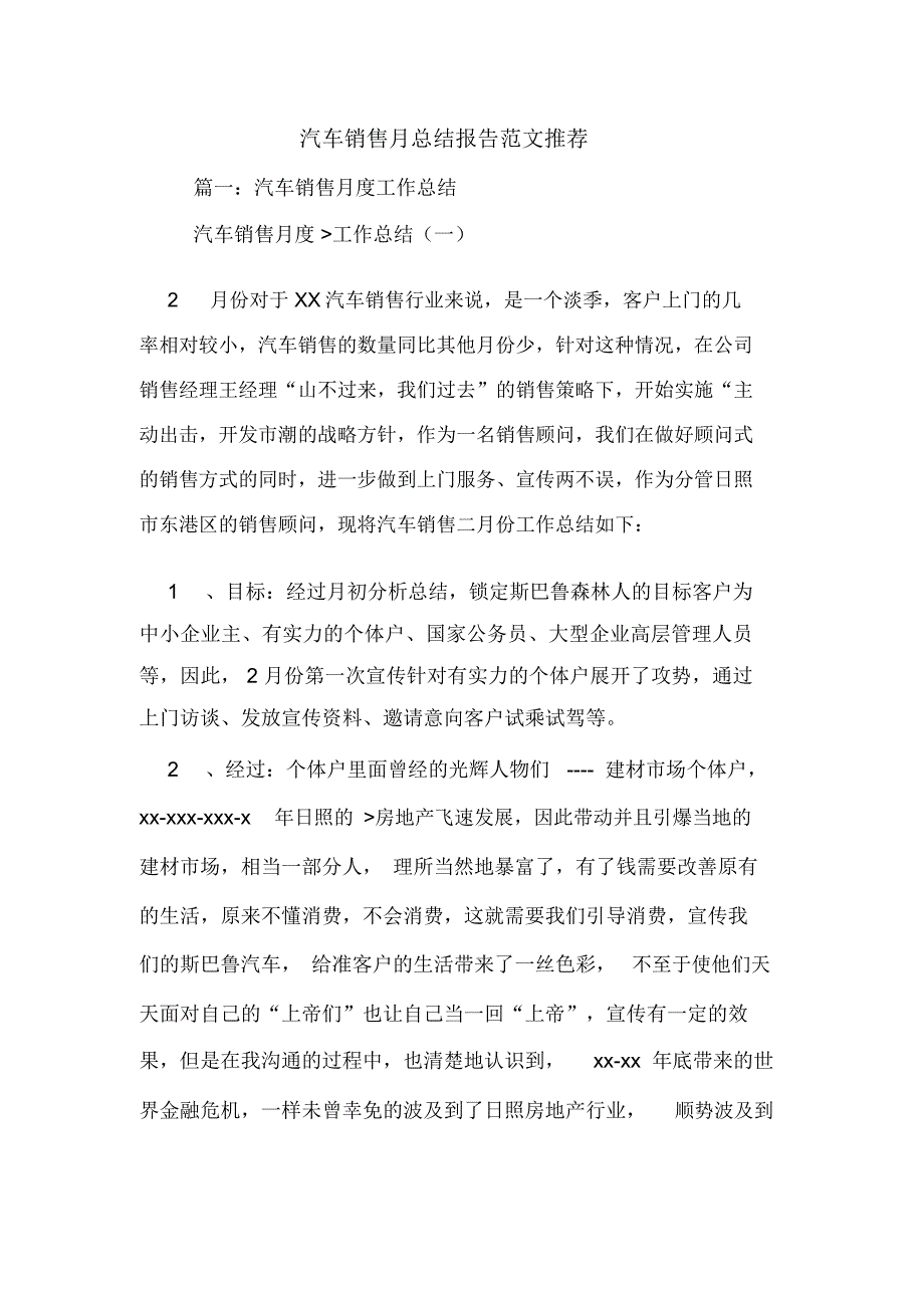 2020年汽车销售月总结报告范文推荐_第1页