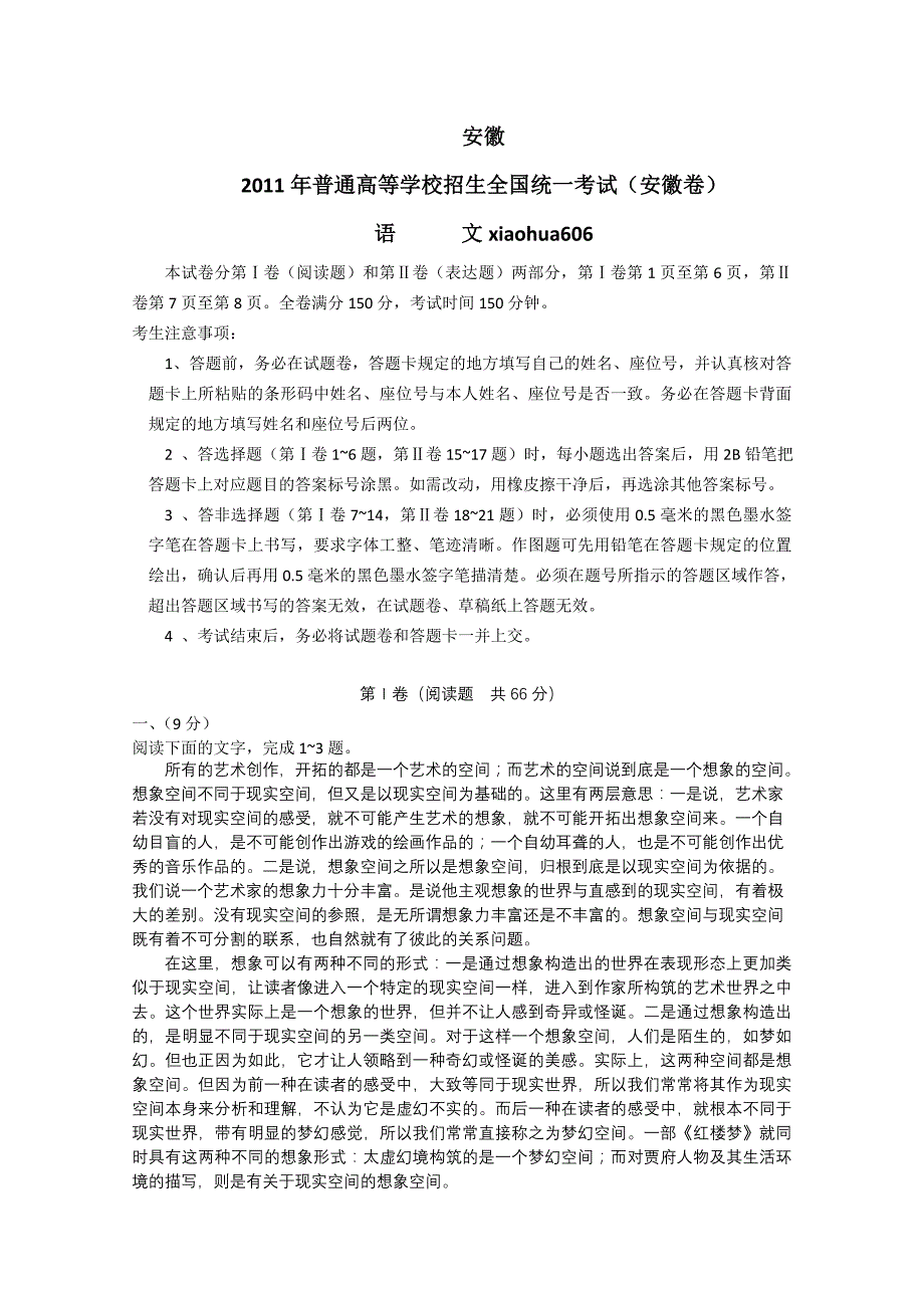 2011年高考试题语文(安徽卷)解析版_第1页