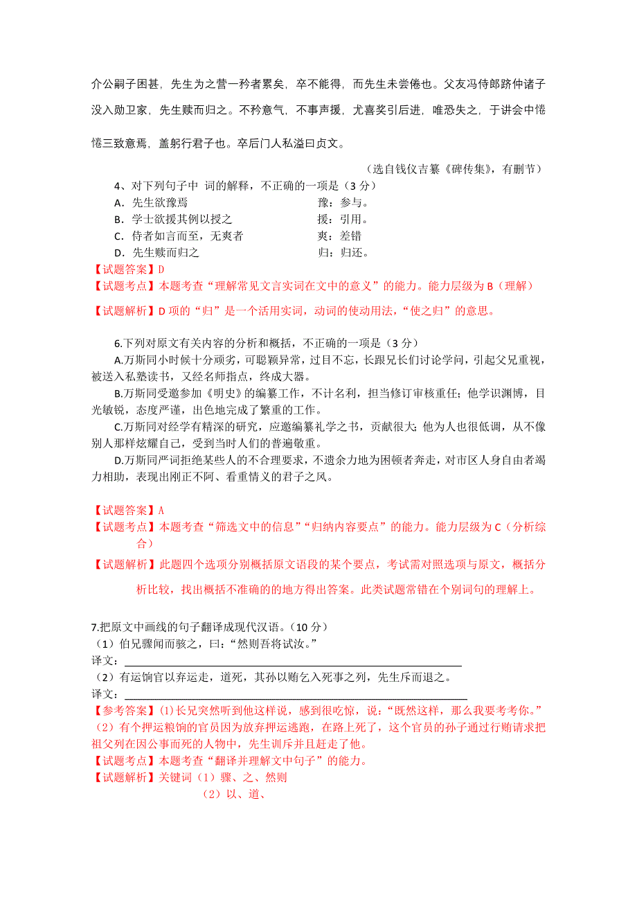 2011年高考试题语文(安徽卷)解析版_第4页