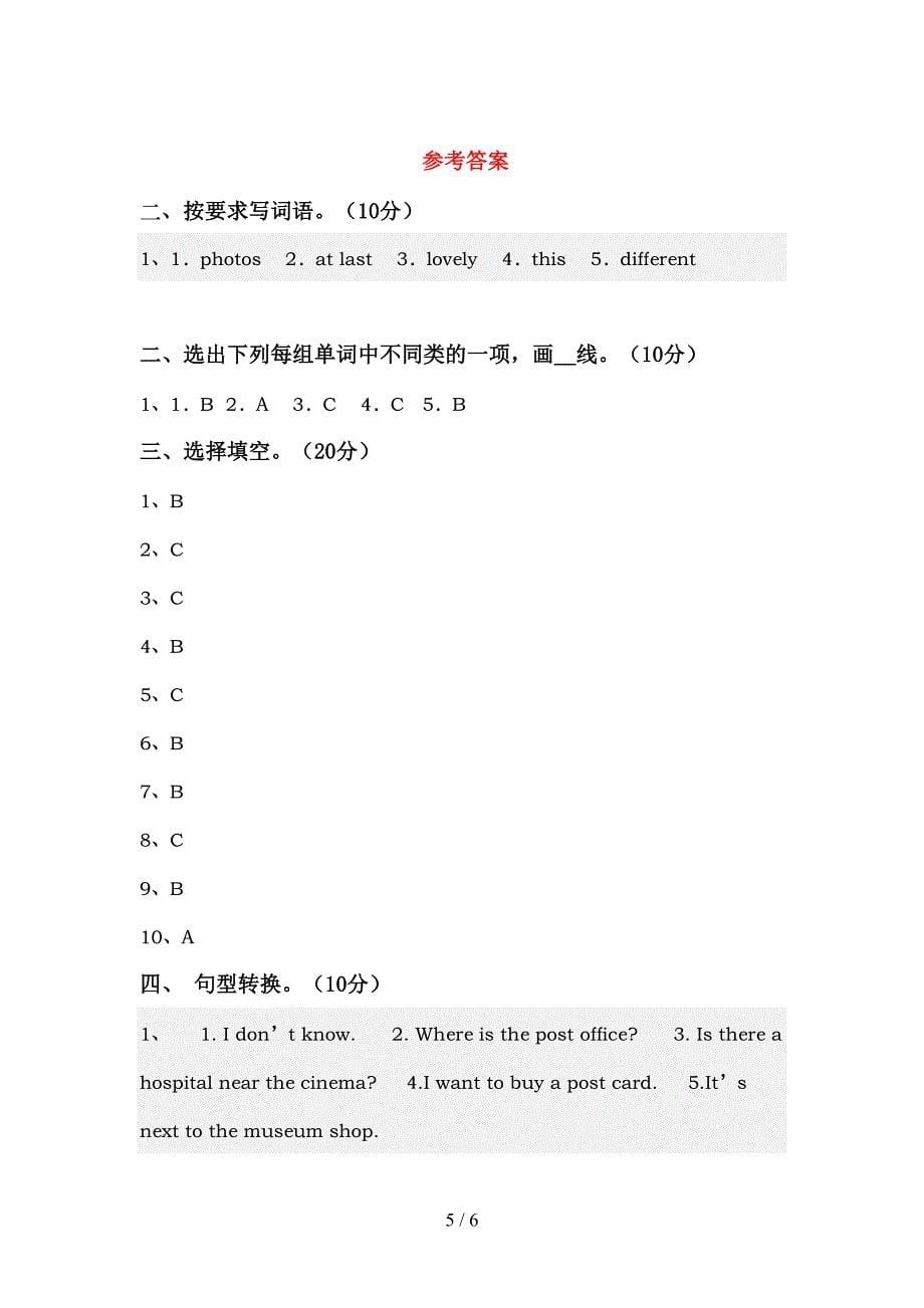 新人教版PEP六年级英语上册期中试卷及答案【真题】.doc_第5页