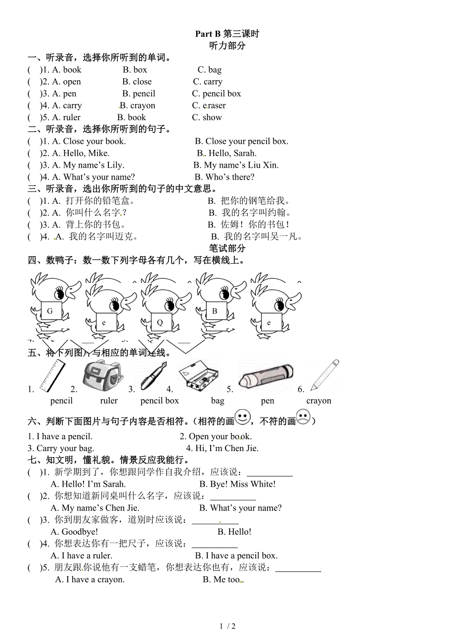 三年级上册英语一课一练－Unit 1 Hello! Part B第三课时｜人教（PEP）_第1页