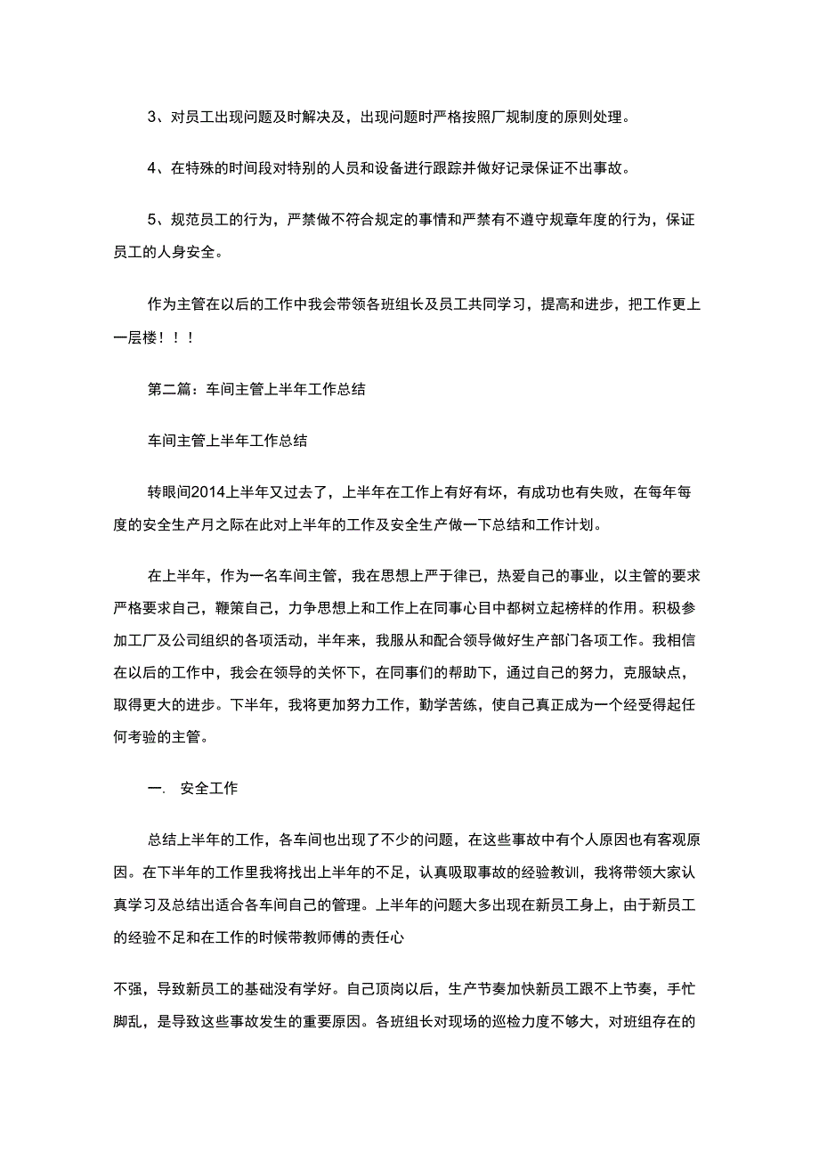 车间主管2021上半年工作总结(最新)_第2页