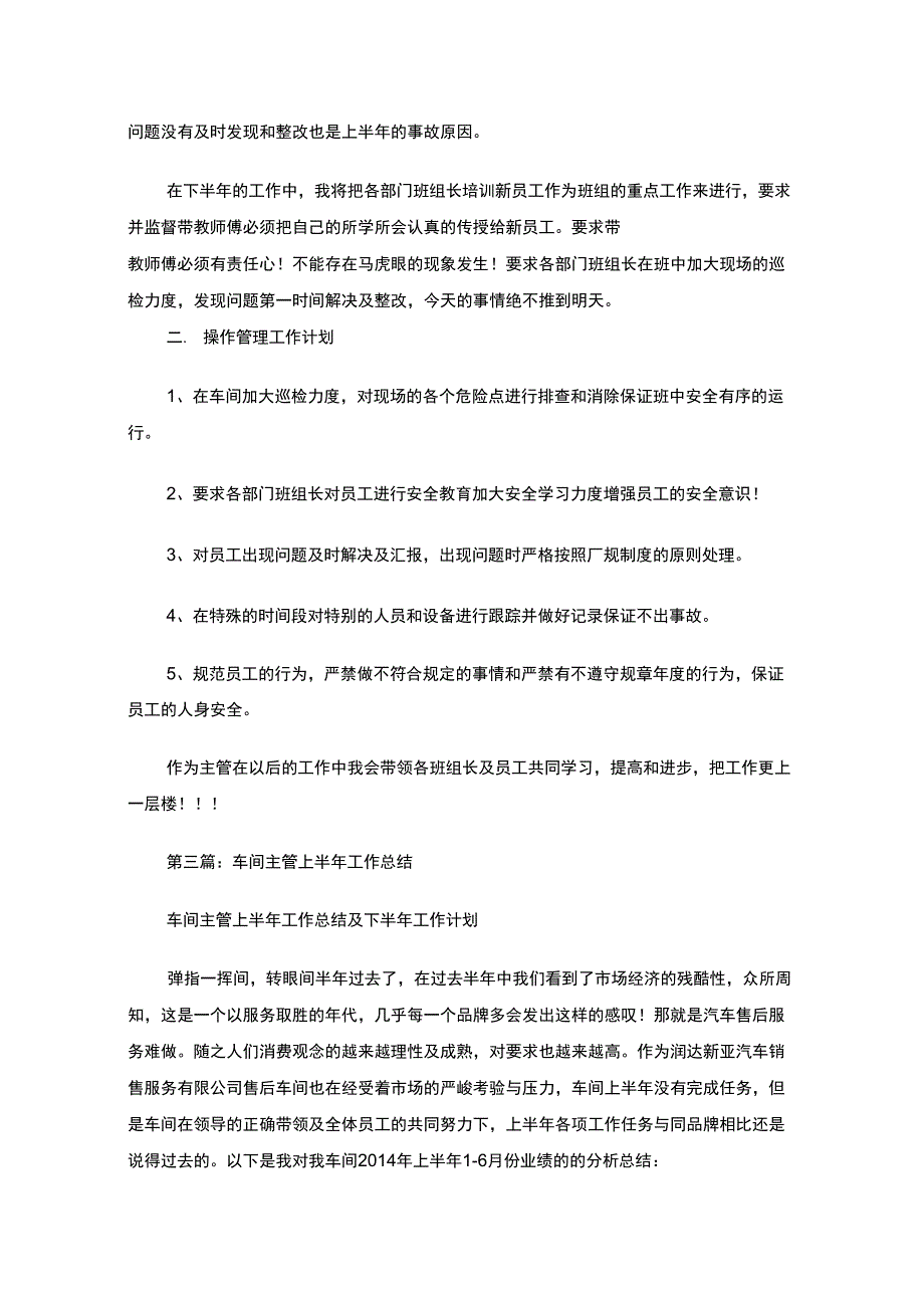 车间主管2021上半年工作总结(最新)_第3页