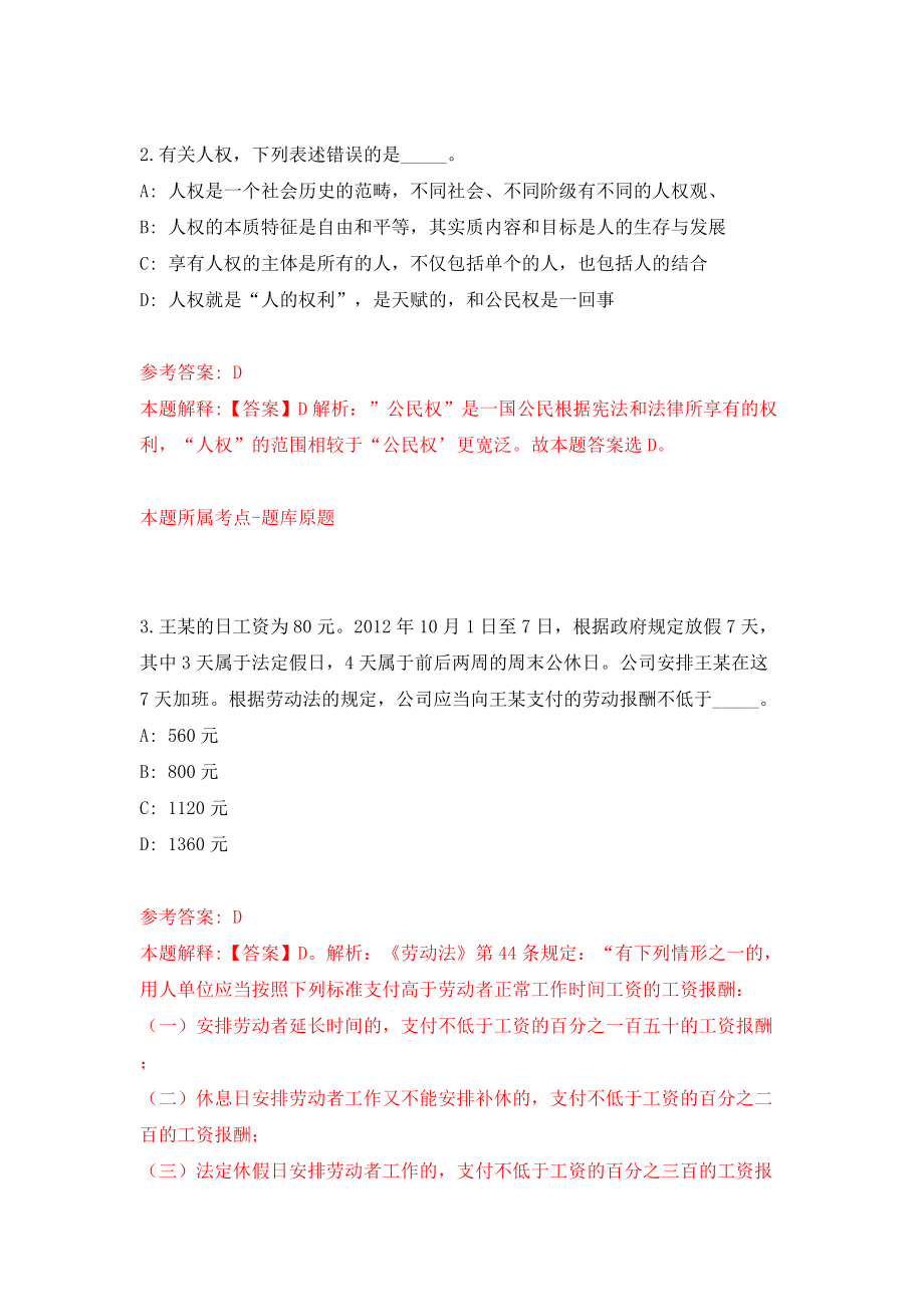 四川遂宁蓬溪县卫健事业单位招考聘用39人模拟试卷【附答案解析】（第4版）_第2页