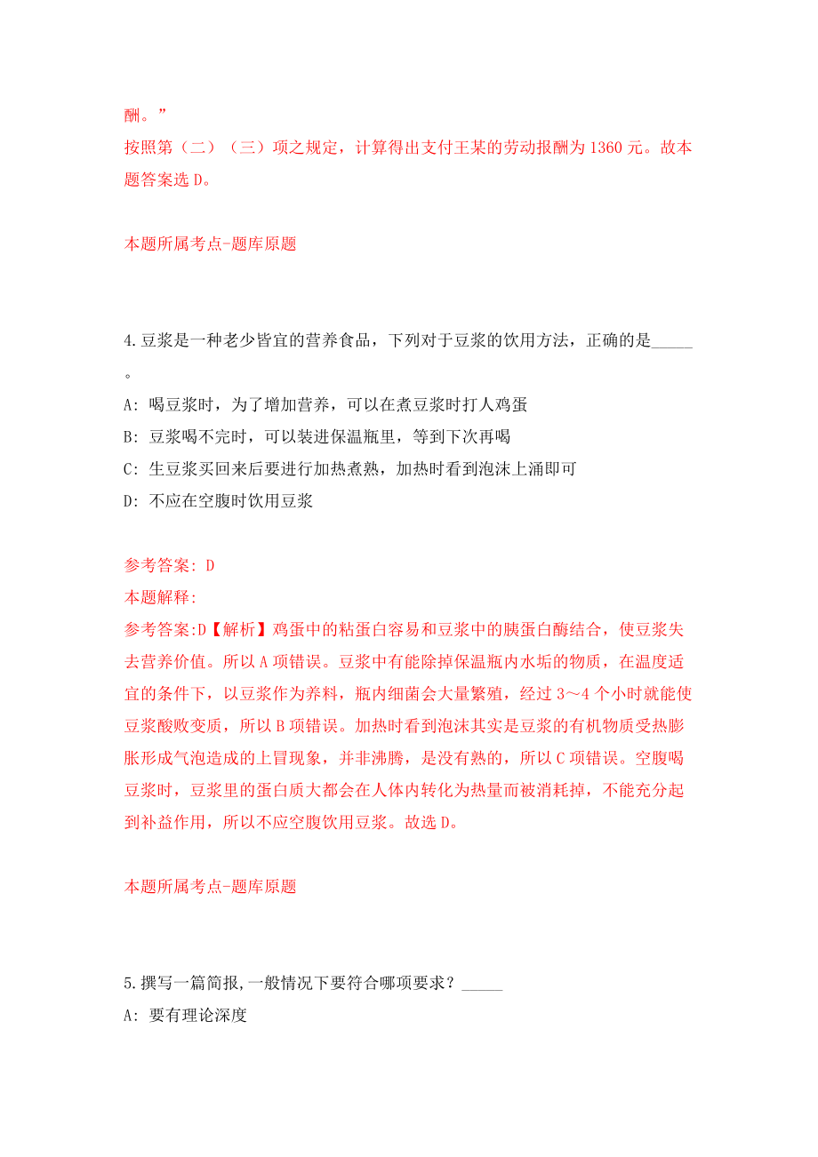 四川遂宁蓬溪县卫健事业单位招考聘用39人模拟试卷【附答案解析】（第4版）_第3页