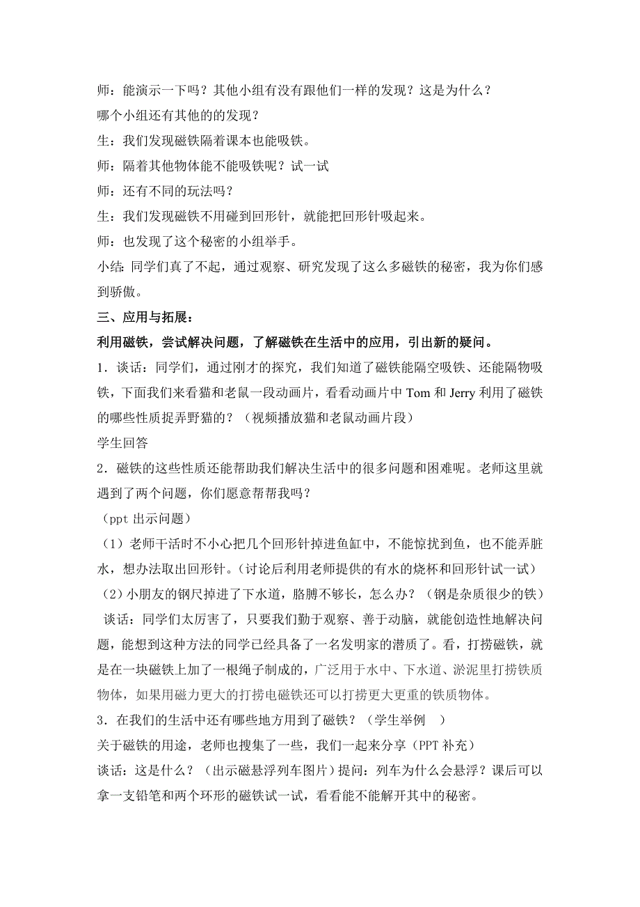 磁铁的吸力[3].doc_第3页