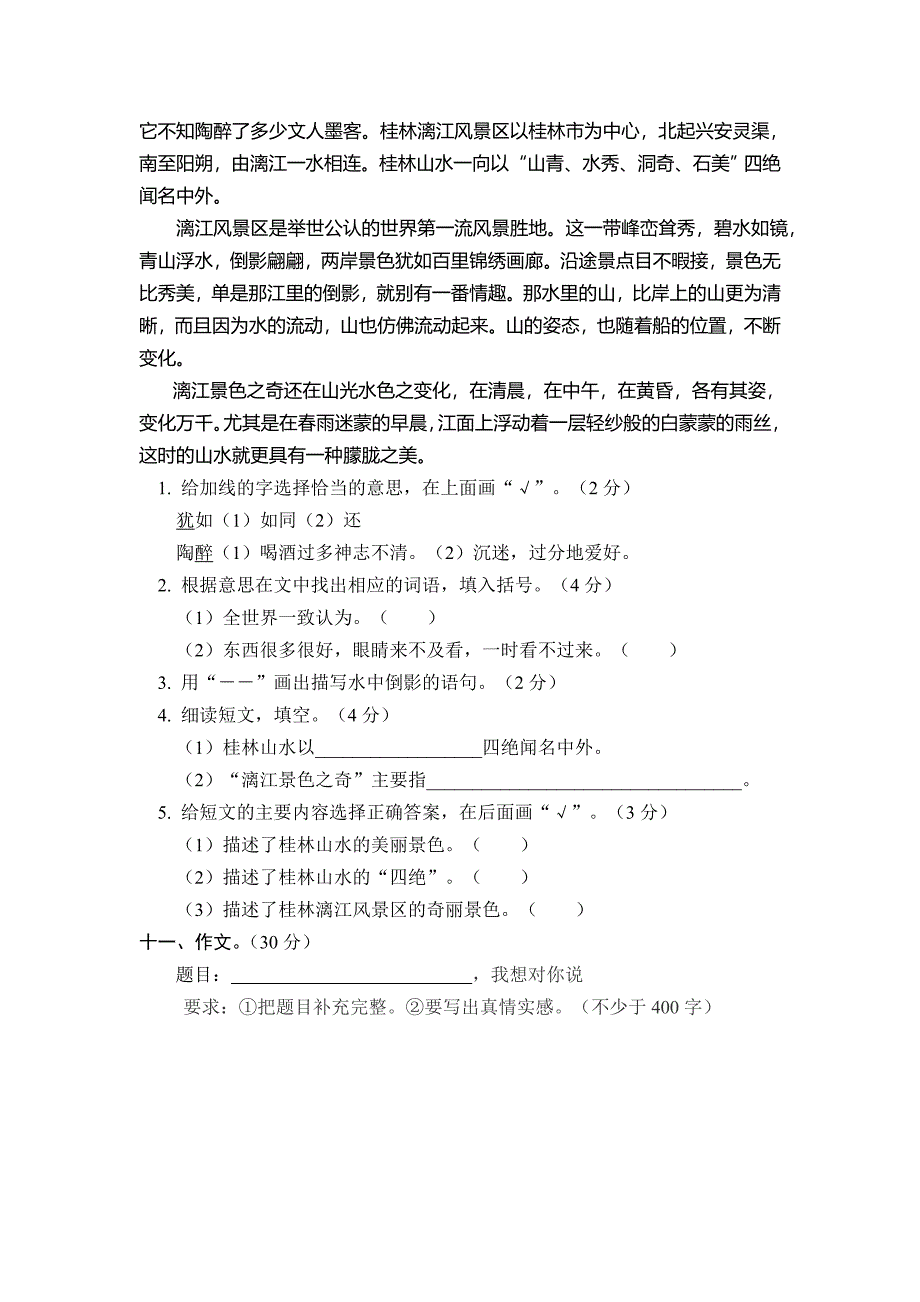 第一二单元月考试卷（李苗）.doc_第3页