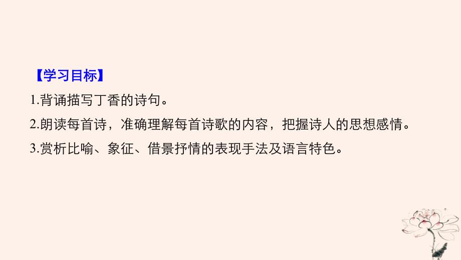 2018-2019版高中语文 第二单元 诗歌 第7课 中国现代诗歌四首课件 粤教版必修2_第2页