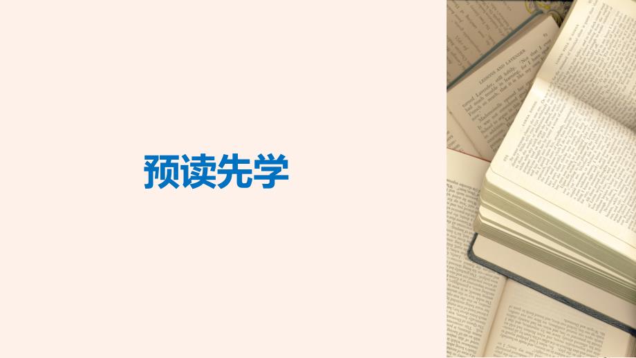 2018-2019版高中语文 第二单元 诗歌 第7课 中国现代诗歌四首课件 粤教版必修2_第4页