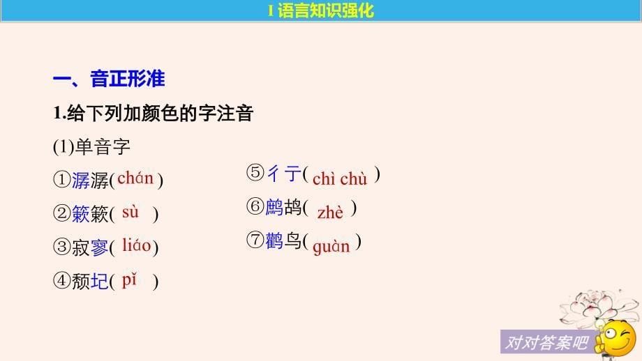 2018-2019版高中语文 第二单元 诗歌 第7课 中国现代诗歌四首课件 粤教版必修2_第5页