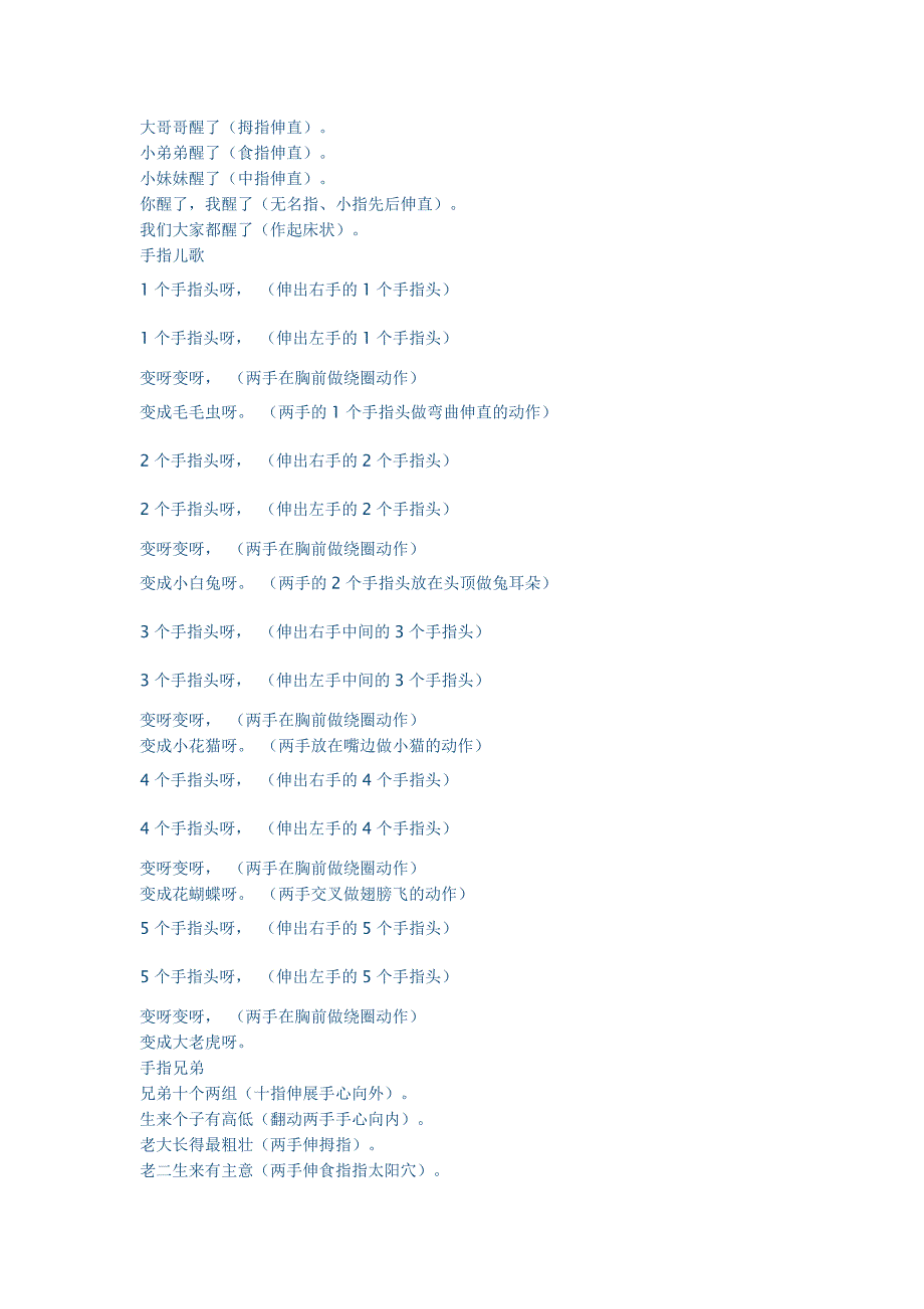 幼儿手指操 (2)_第2页