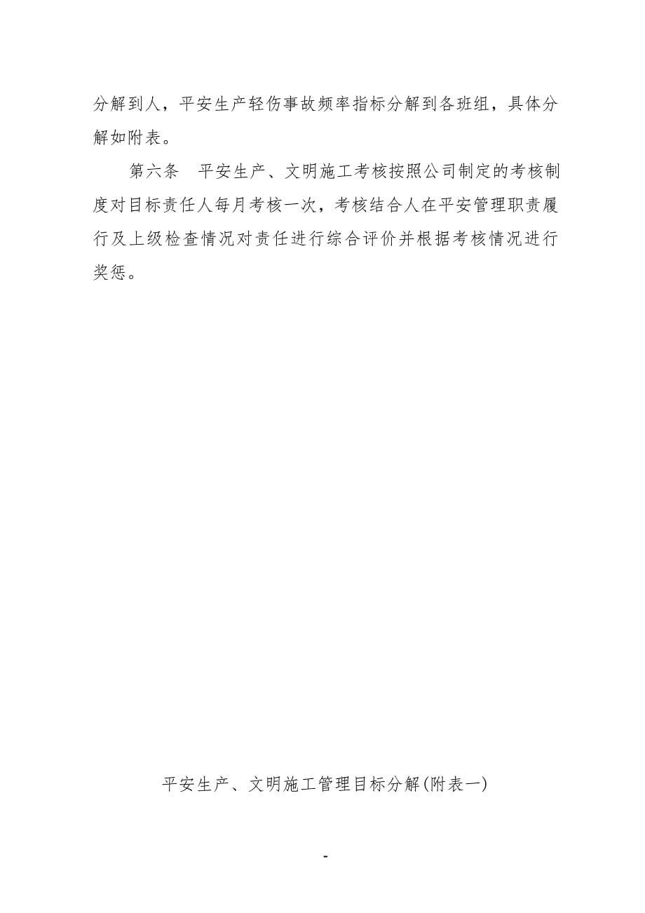 某市恒达建筑工程有限公司规章制度.docx_第5页