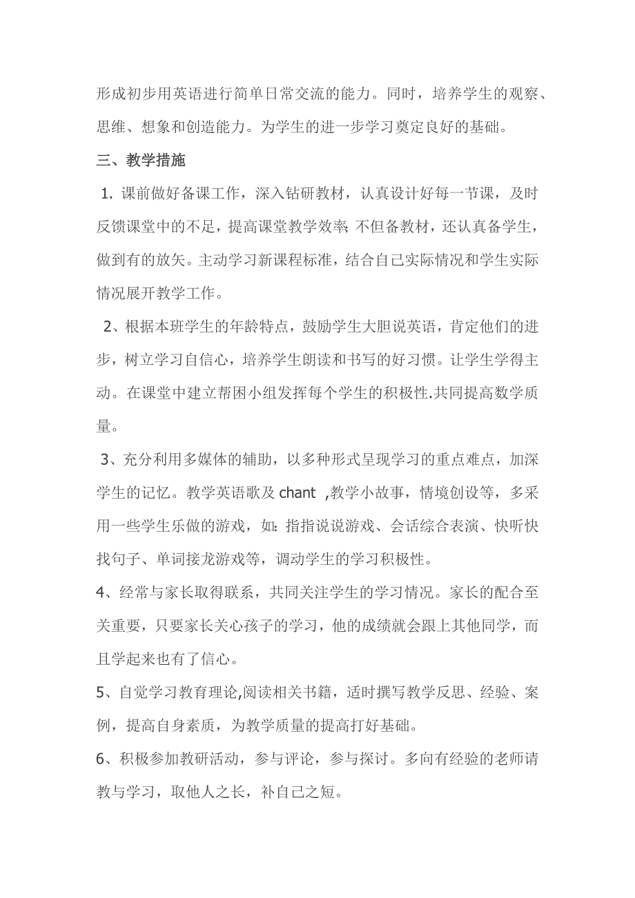 外研版小学英语三年级起点三年级上册教学计划_第2页