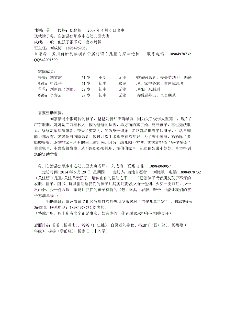 一个志愿者的心声.doc_第4页