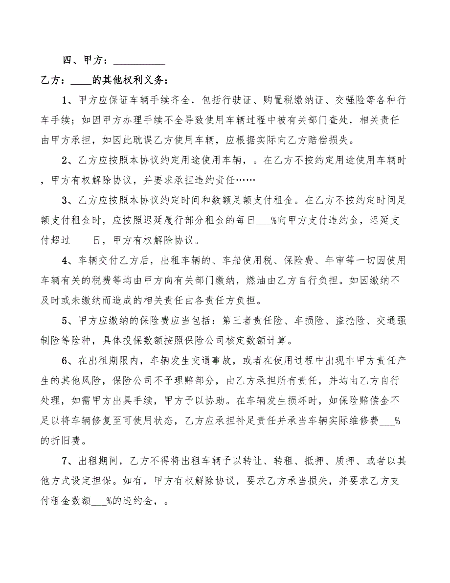 2022年车辆租赁协议标准范本_第4页