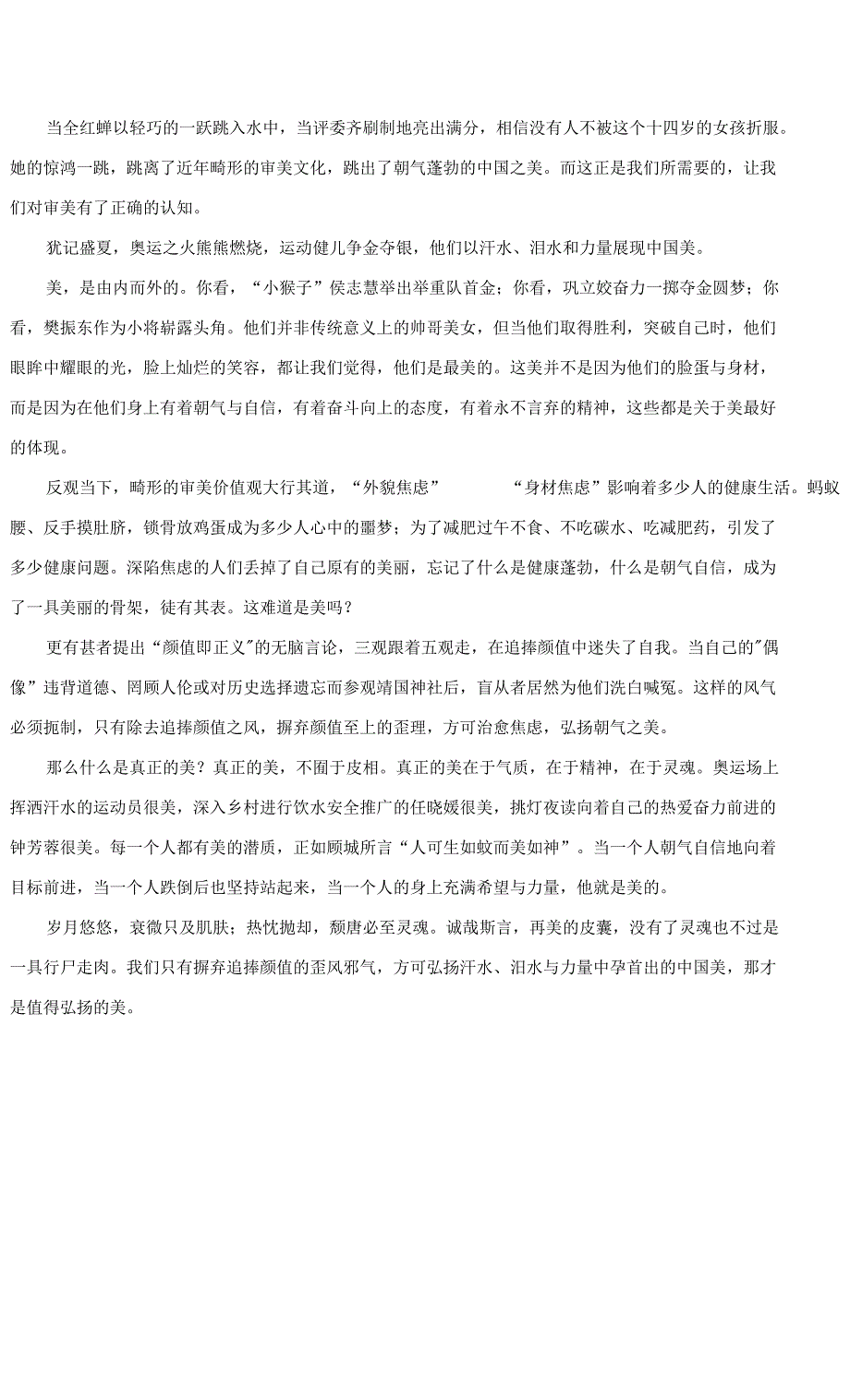 2022届高三语文写作练《弘扬中国美砥砺青春行》引语式材料作文题解及例文精选_第2页