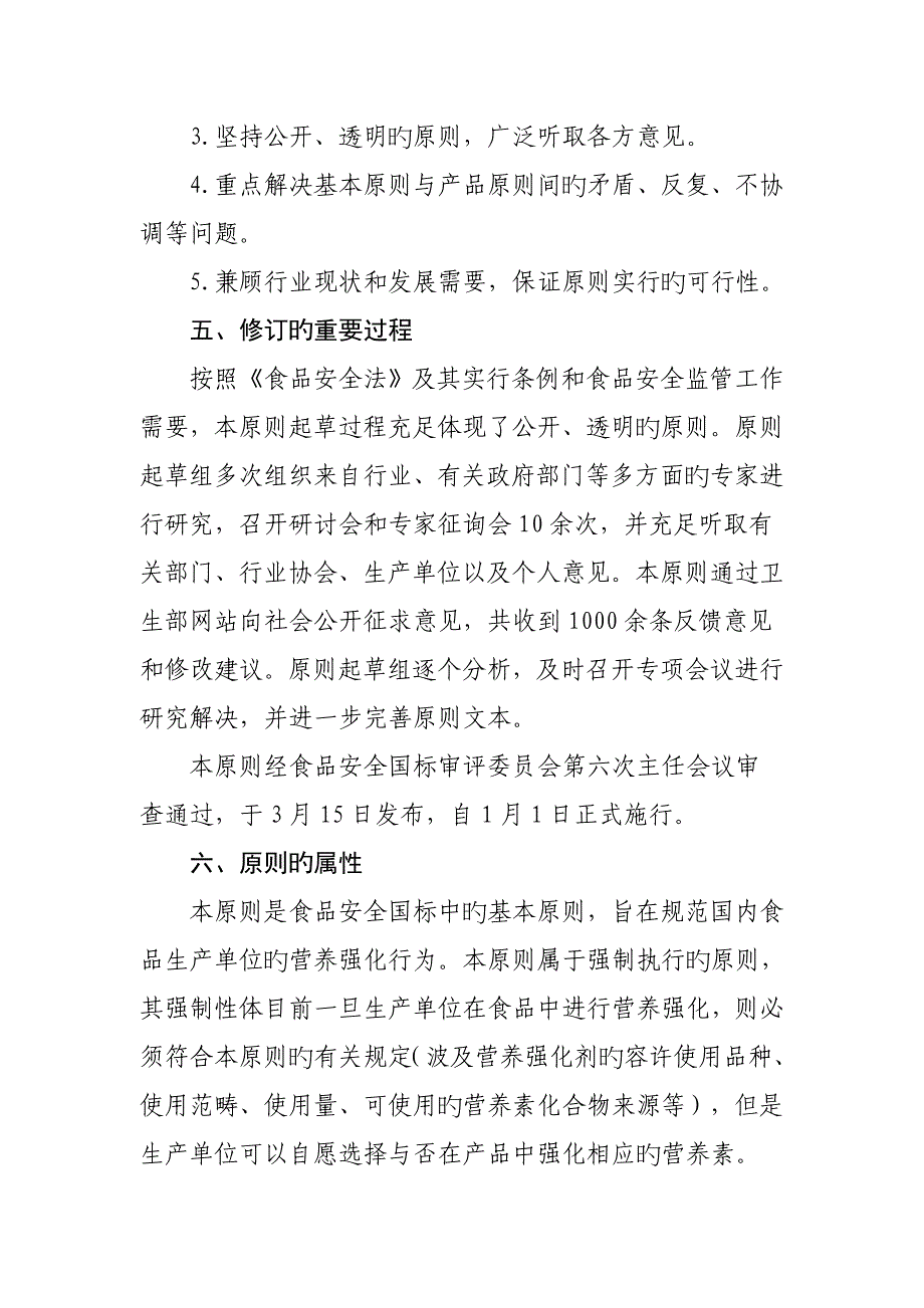 食品营养强化剂使用重点标准问答_第3页