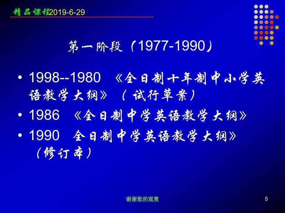 英语课程标准解读.ppt课件_第5页