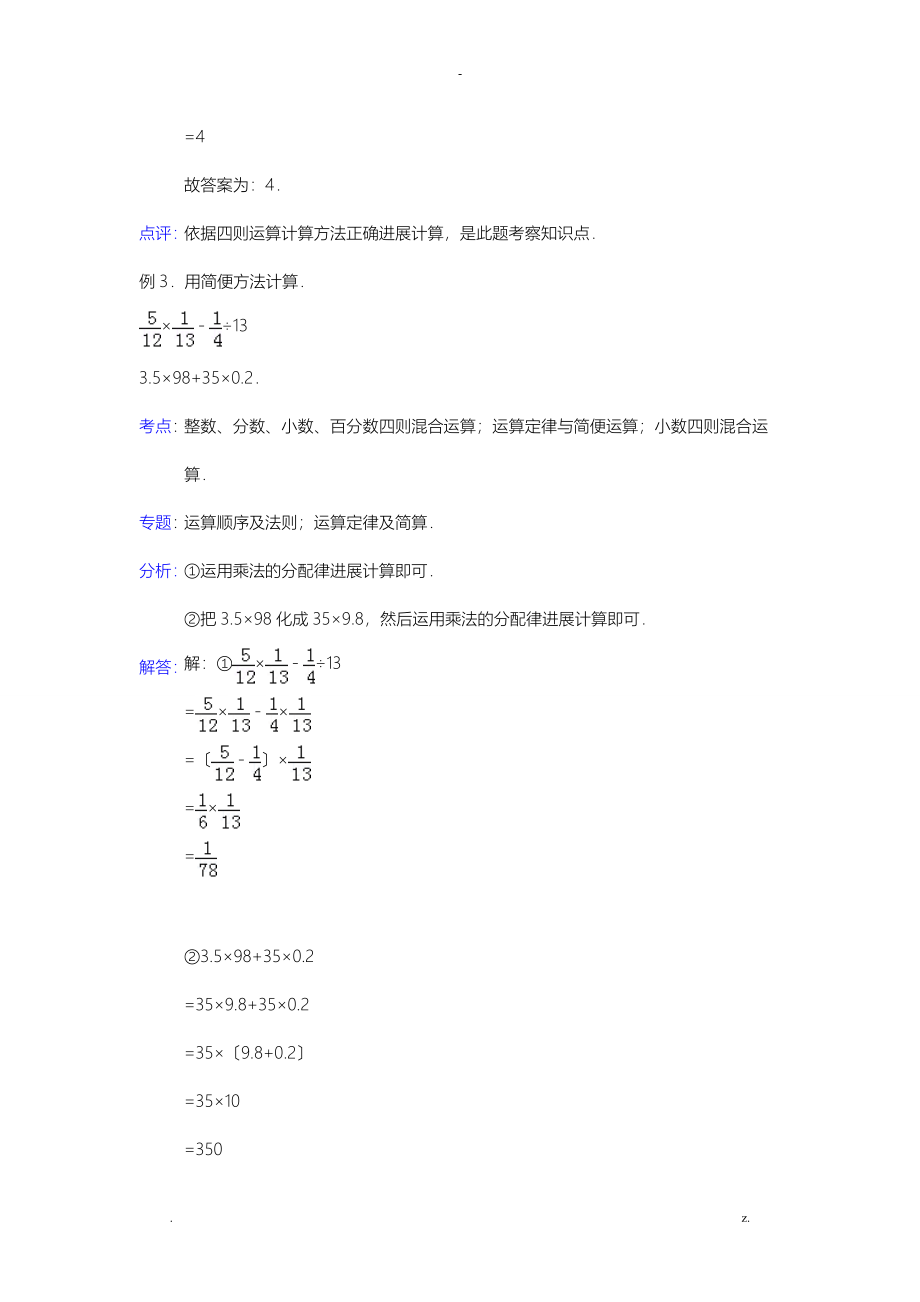 整数、分数、小数、百分数四则混合运算_第2页