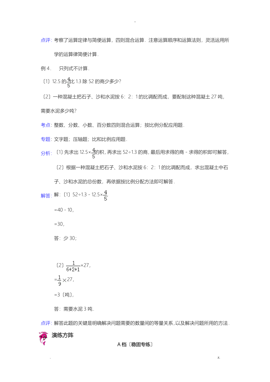 整数、分数、小数、百分数四则混合运算_第3页