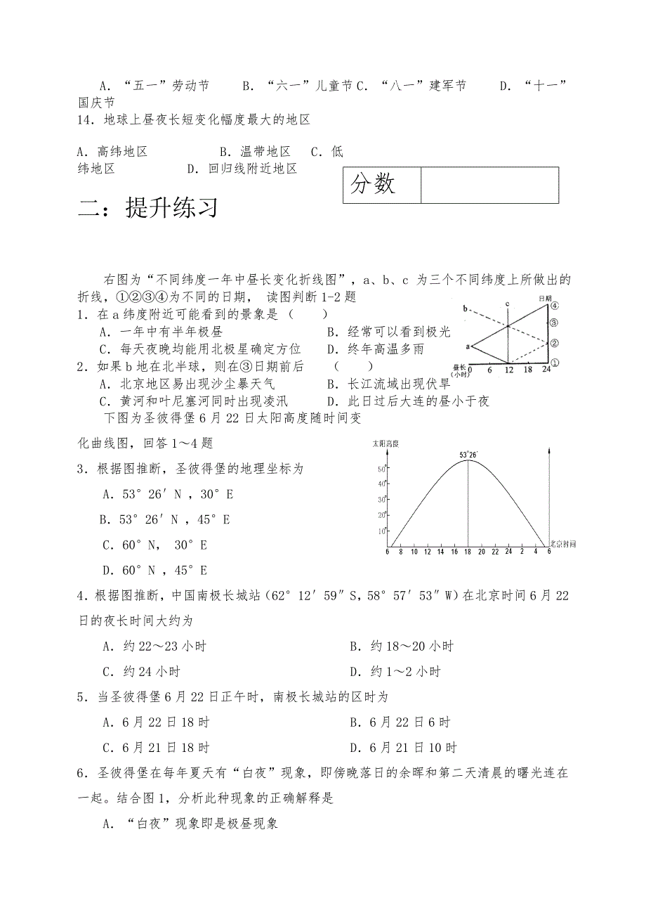 地球运动知识结构和题型训练（教育精品）_第3页