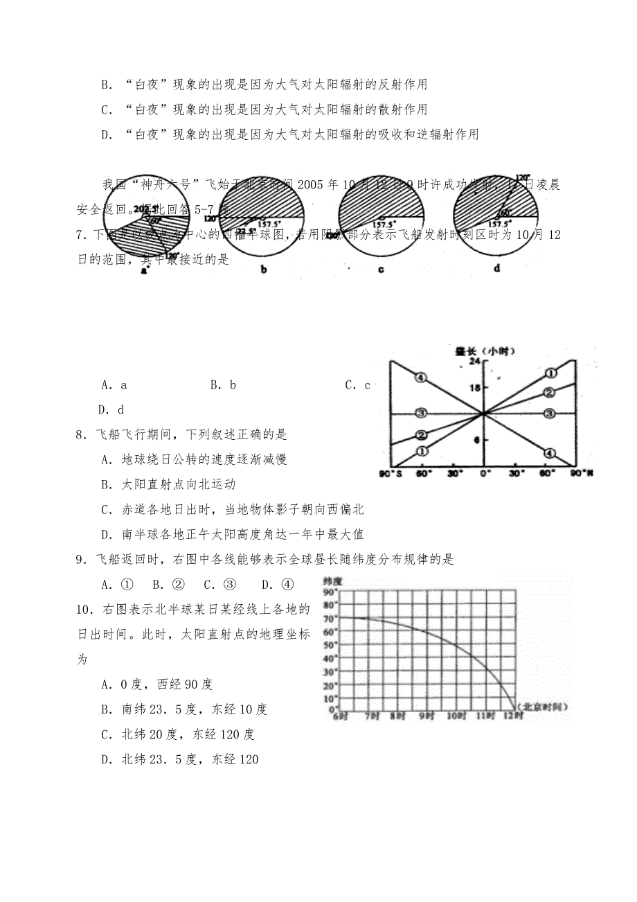 地球运动知识结构和题型训练（教育精品）_第4页