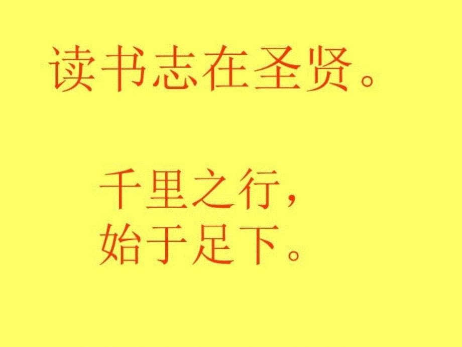 最新弟子规第十八讲板书或饮食或坐走长者先幼者后PPT课件_第3页