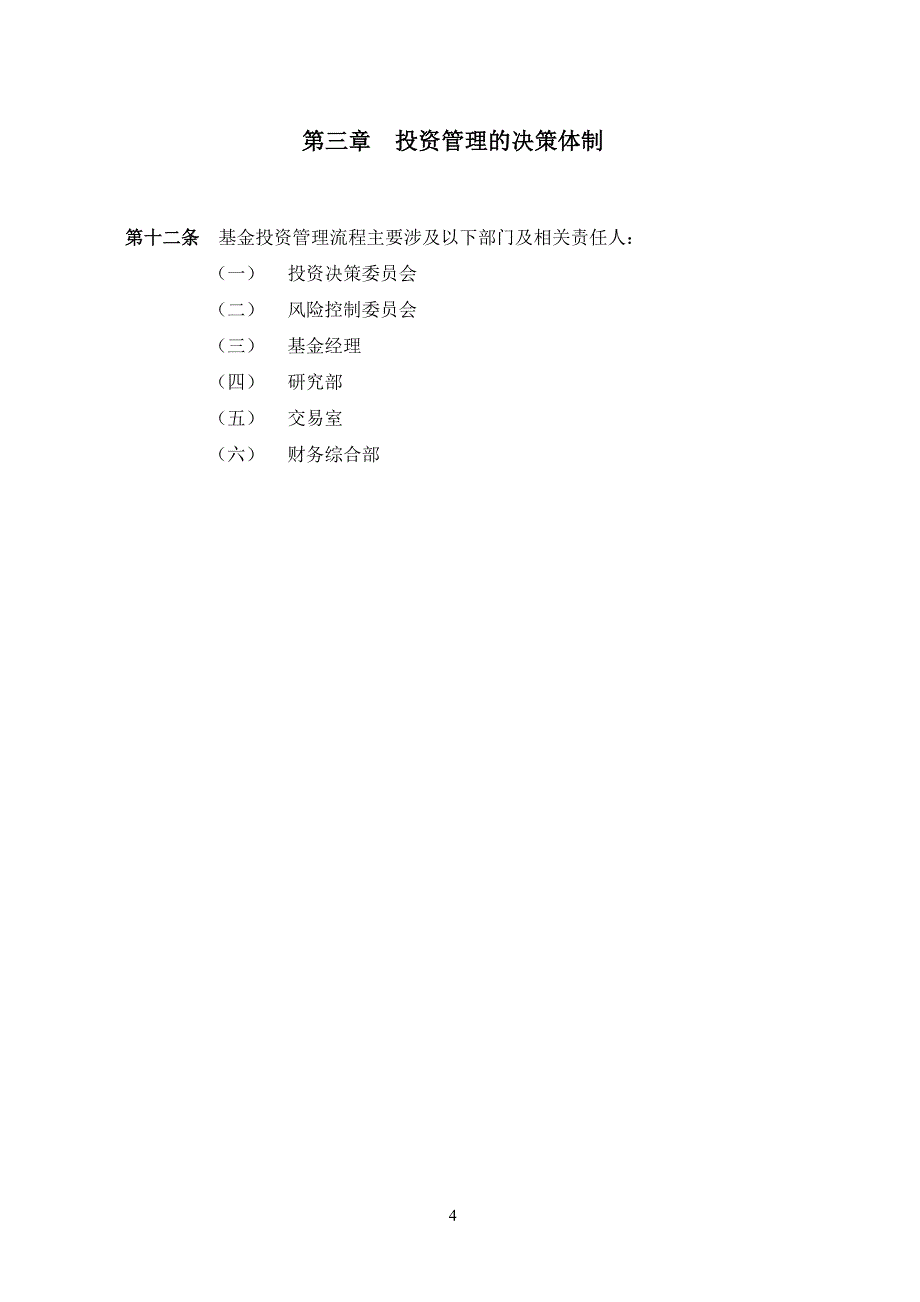 基金投资管理制度_第4页