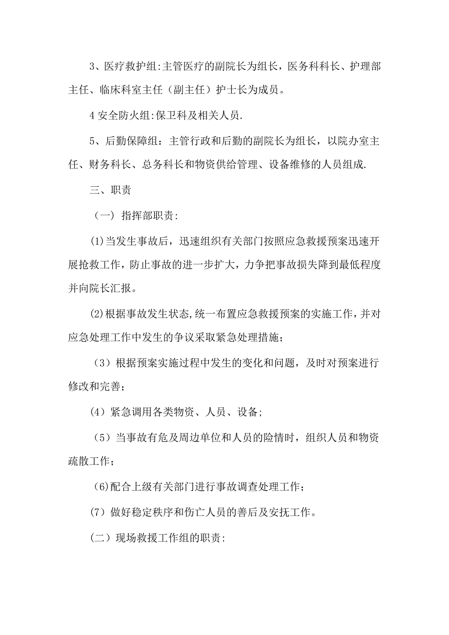 医用气体安全事故应急预案_第2页