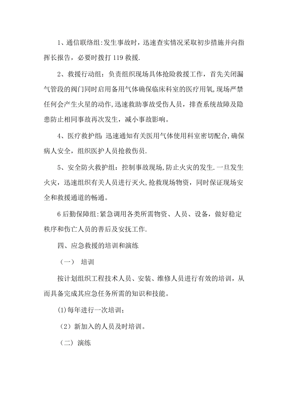 医用气体安全事故应急预案_第3页