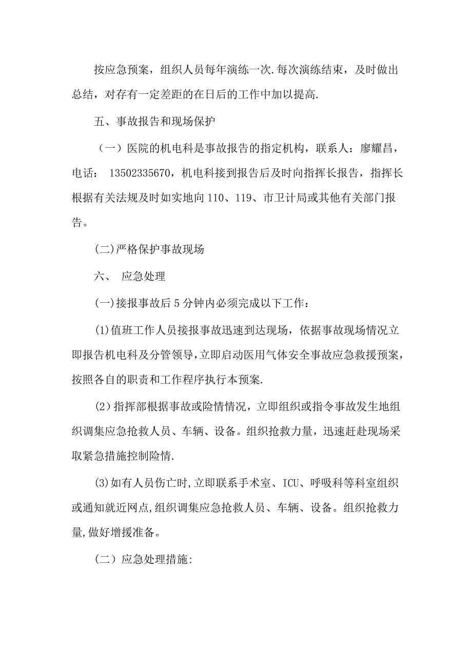 医用气体安全事故应急预案_第4页