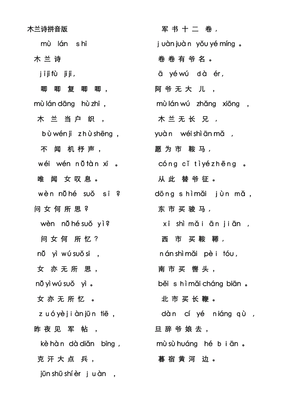 木兰诗拼音版_第1页