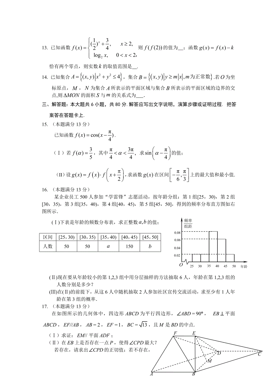 新编朝阳一模 数学文科试题_第3页