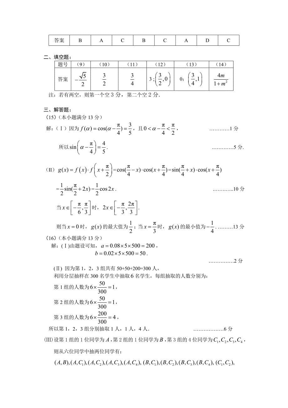 新编朝阳一模 数学文科试题_第5页