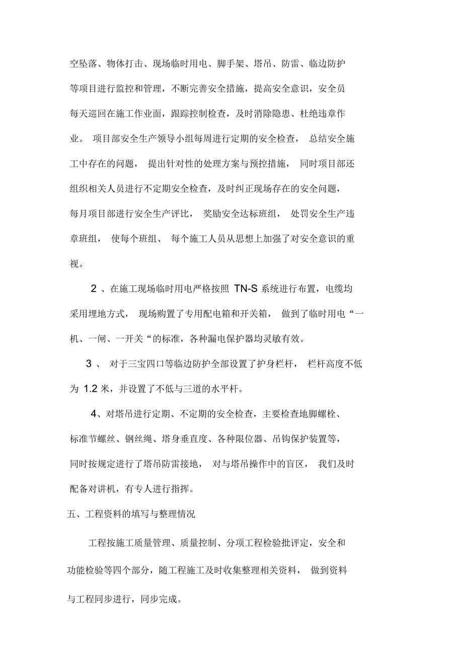 咨询工程师工程项目组织与管理全真试题_第5页