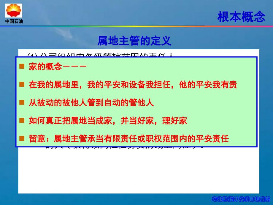 属地管理探讨ppt课件_第3页