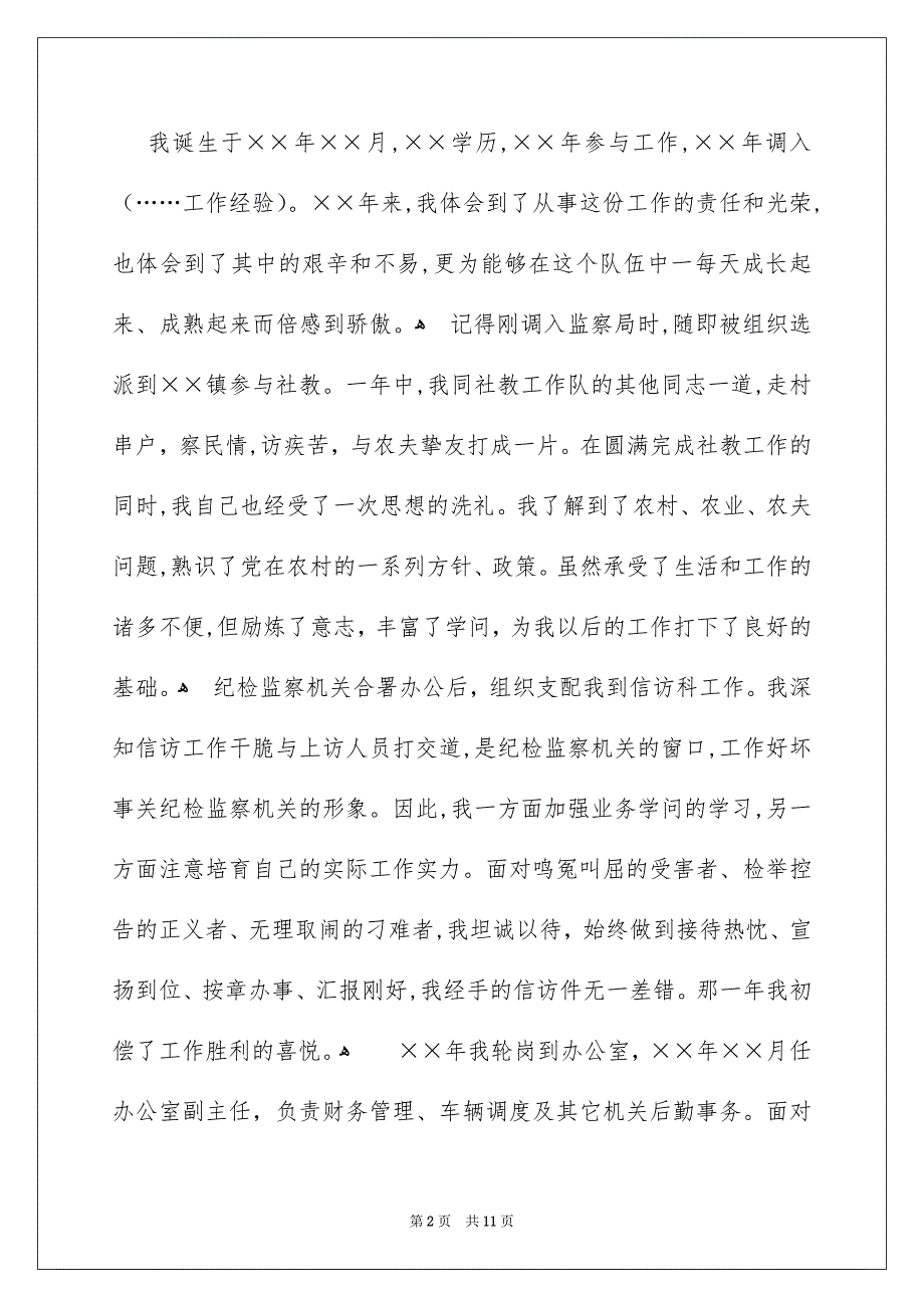 竞争办公室主任演讲稿3篇_第2页