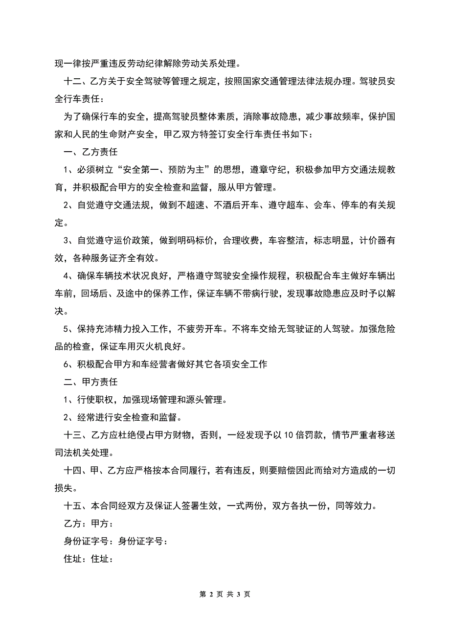 白班司机聘用协议书.docx_第2页