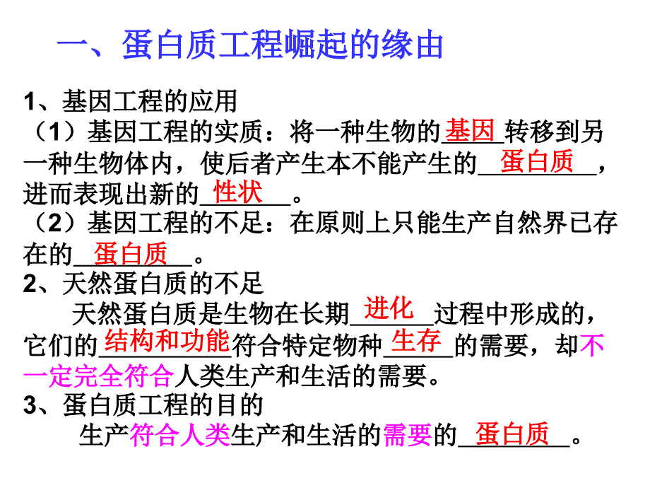 蛋白质工程的崛起(超好!转_第3页