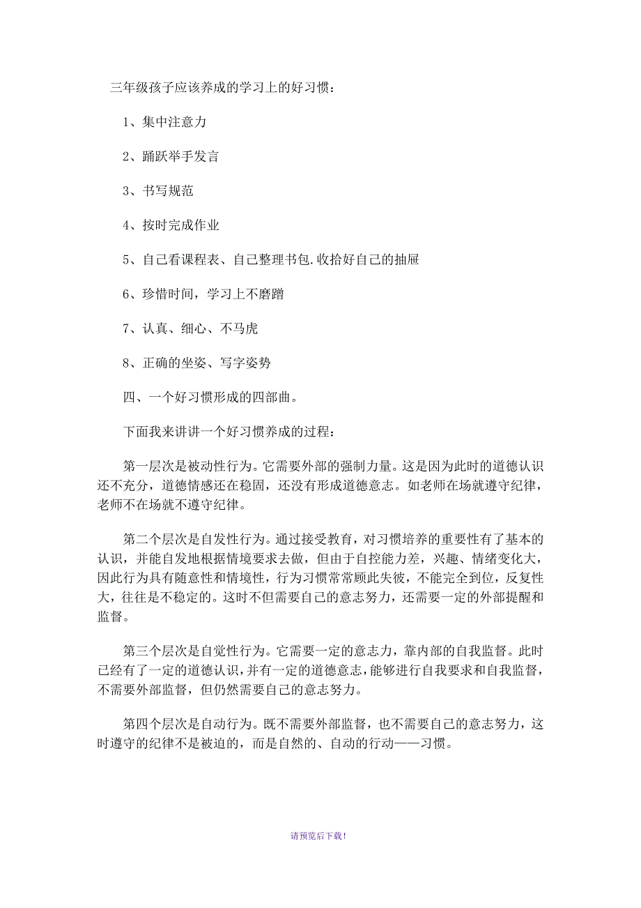三年级孩子应该养成的学习上的好习惯_第1页