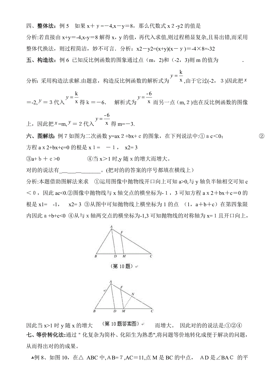 中考数学选择题、填空题解题技巧_第2页