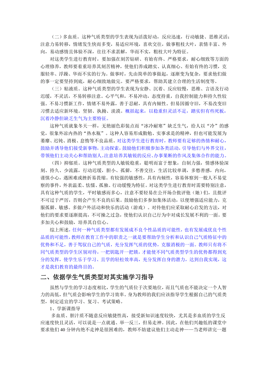 (完整版)四种气质类型分析.doc_第2页