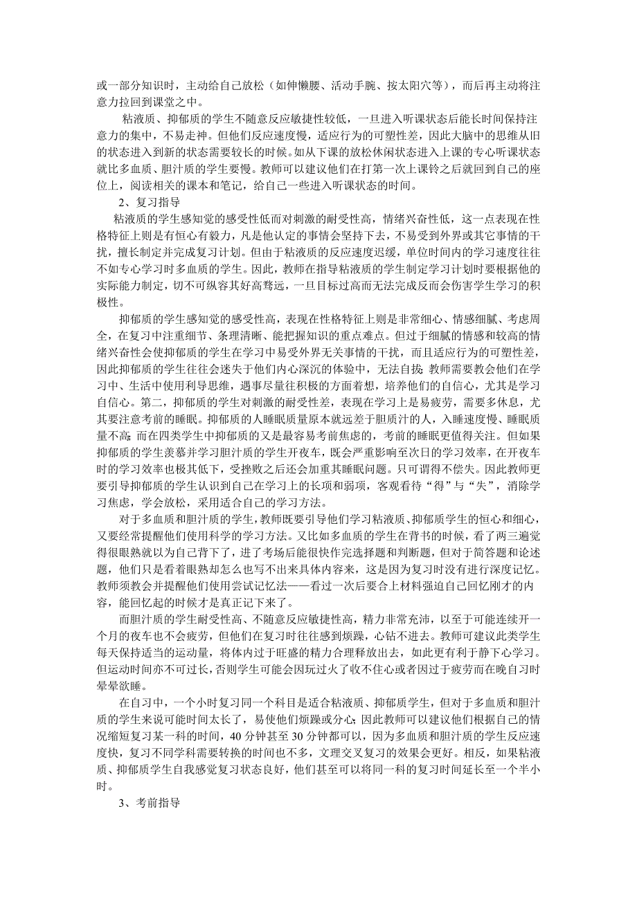 (完整版)四种气质类型分析.doc_第3页