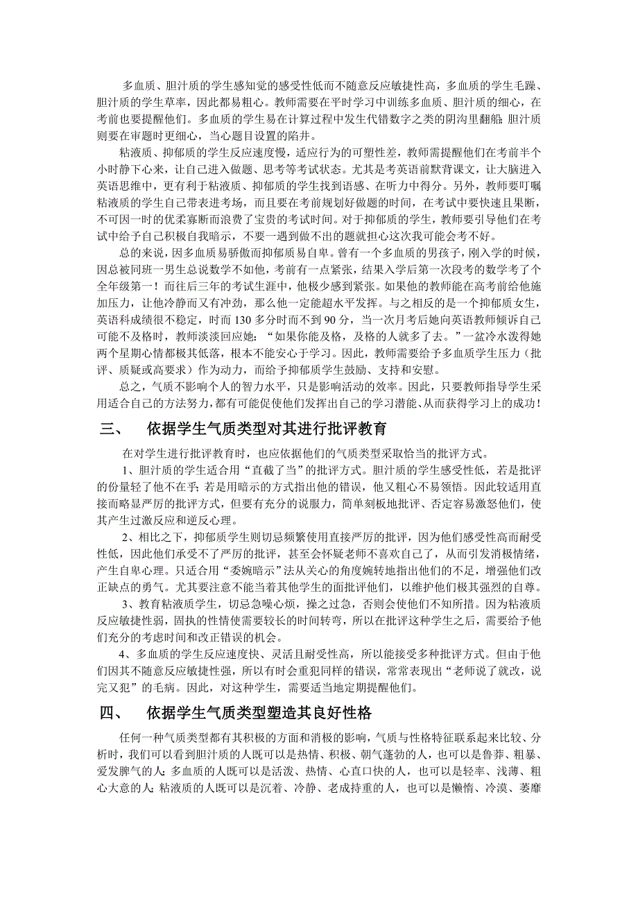 (完整版)四种气质类型分析.doc_第4页