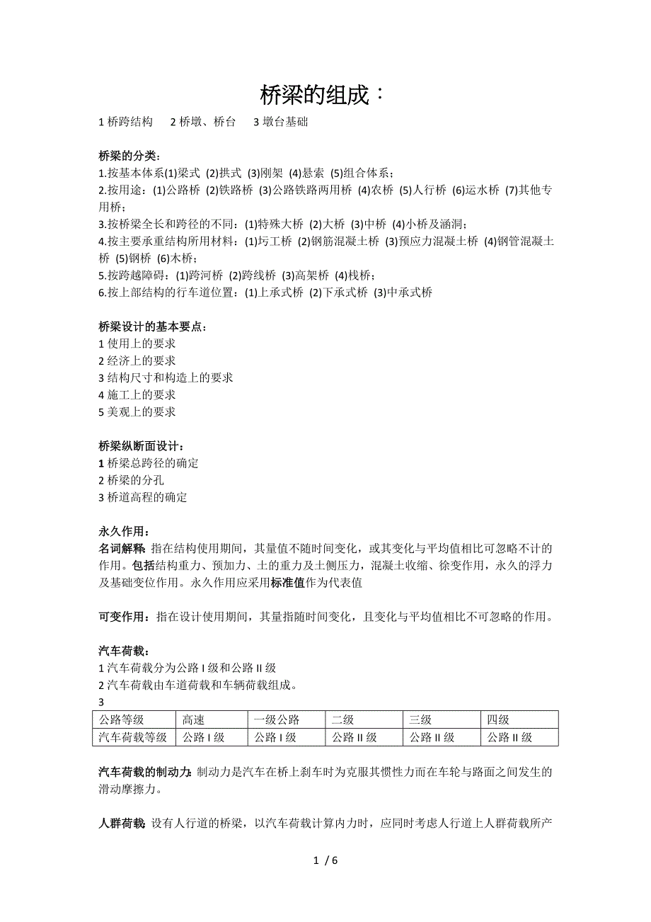 桥梁工程概论复习资料_第1页