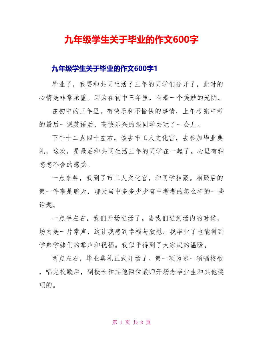 九年级学生关于毕业的作文600字_第1页