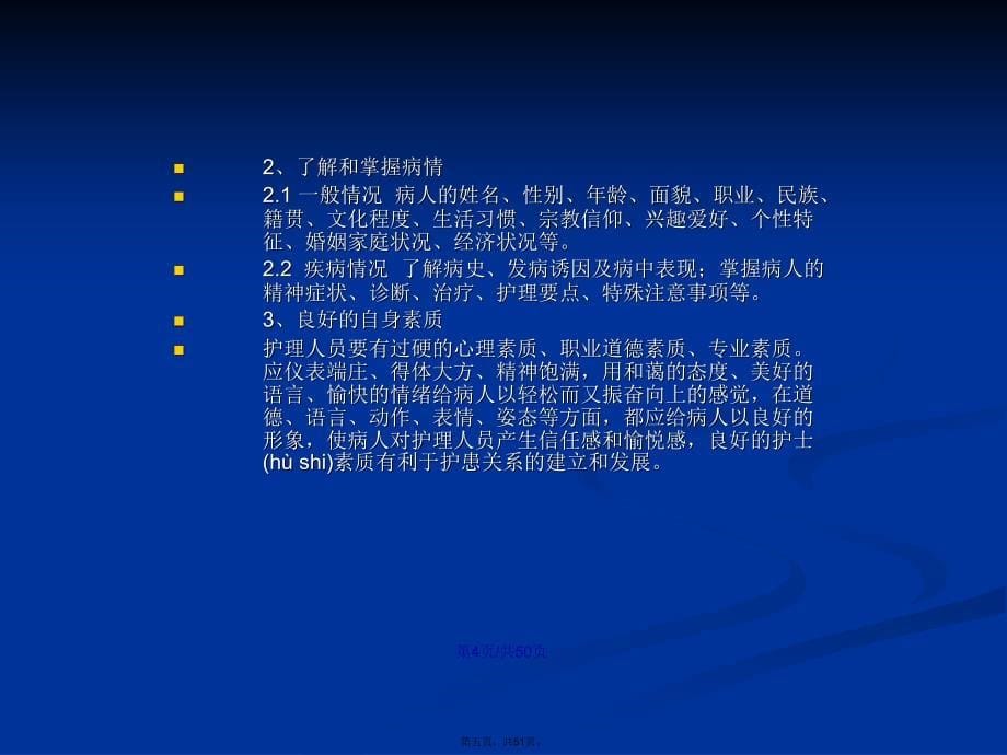 精神科护理的基本技能学习教案_第5页