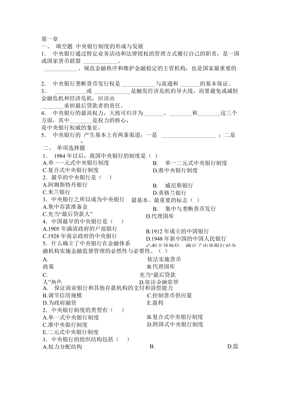 中央银行学(王广谦)课后答案_第1页