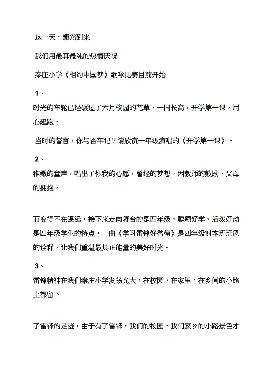 美丽作文之合唱美丽中国梦串词_第2页